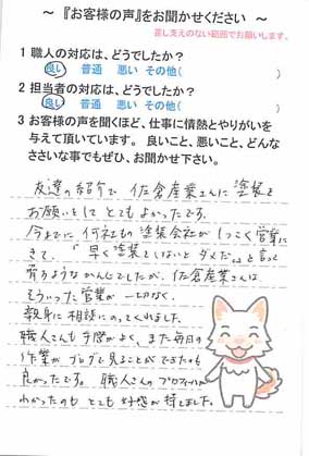   習志野市藤崎で外壁塗装をされたF様の声