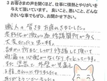 千葉市若葉区源町で外壁塗装をされたM様の声
