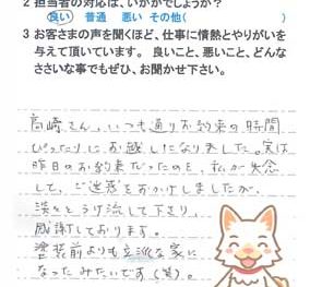 佐倉市南臼井台で外壁塗装をされたK様の声