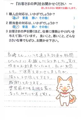   佐倉市南臼井台で外壁塗装をされたK様の声