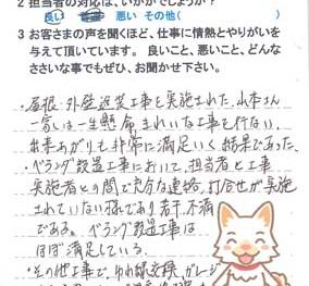 佐倉市稲荷台で外壁塗装をされたM様の声