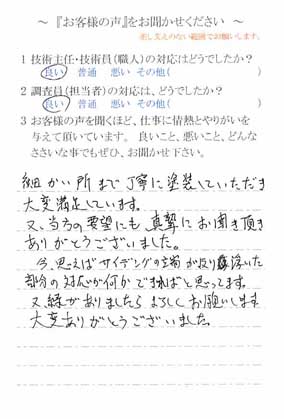  木更津市畑沢南で外壁塗装をされたＷ様の声