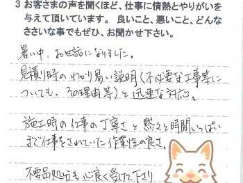 佐倉市新臼井田で外壁塗装をされたG様の声