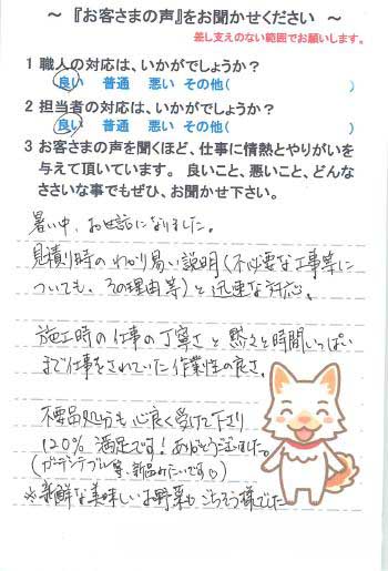   佐倉市新臼井田で外壁塗装をされたG様の声