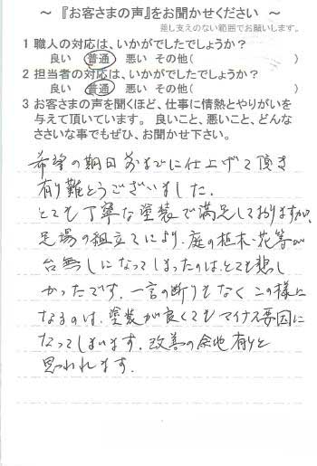   佐倉市ユーカリが丘で外壁塗装をされたH様の声