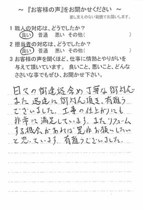  佐倉市西志津で外壁塗装をされたＨ様の声
