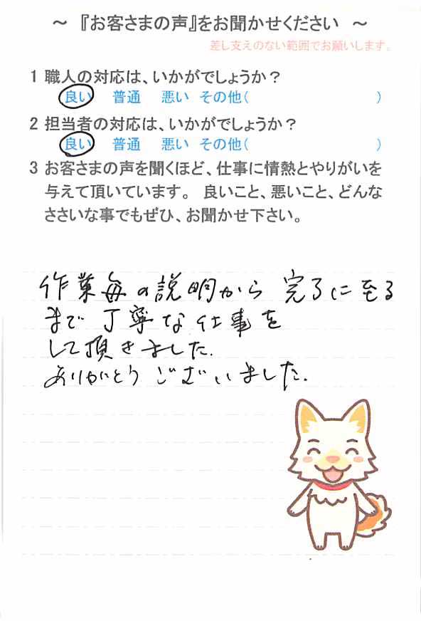   市原市泉台で外壁塗装をされたＭ様の声