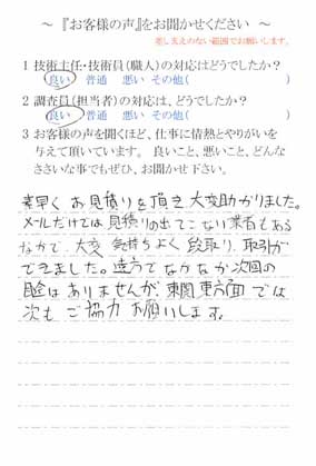   千葉市稲毛区長沼原で塗装をされたＩ様の声