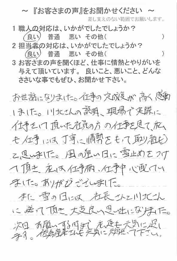   佐倉市宮前で外壁塗装をされたH様の声