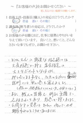   千葉市若葉区御成台で外壁塗装をされたＮ様の声