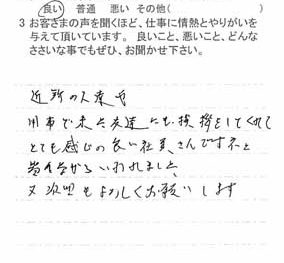 佐倉市千成で外壁塗装をされたＫ様の声
