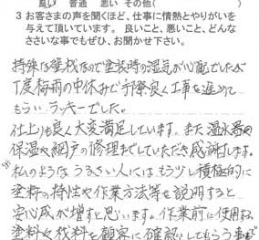 茨城県稲敷郡阿見町うずら野　M様の声