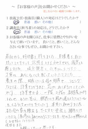   佐倉市上志津で外壁塗装をされたＳ様の声