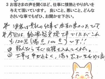 我孫子市並木で外壁塗装をされたＫ様の声