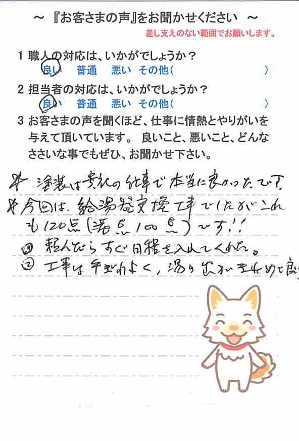   我孫子市並木で外壁塗装をされたＫ様の声