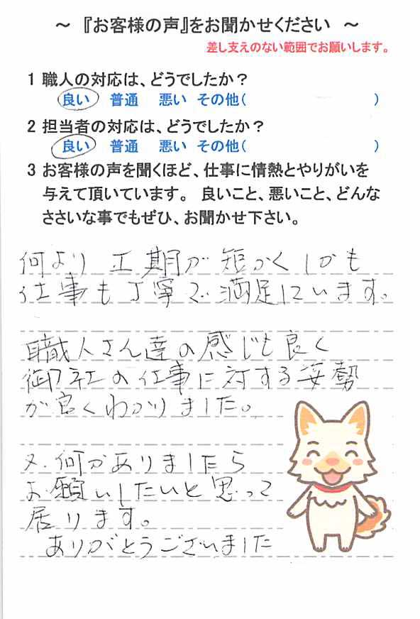   佐倉市大崎台で外壁塗装をされたＫ様の声