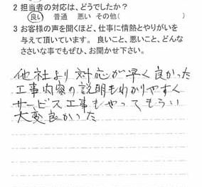 千葉市稲毛区小仲台で外壁塗装をされたＫ様の声