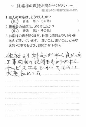   千葉市稲毛区小仲台で外壁塗装をされたＫ様の声