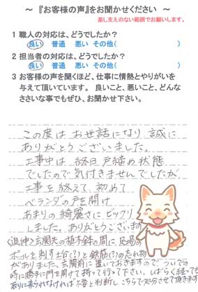  八千代市緑が丘で外壁塗装をされたK様の声