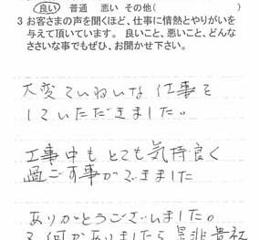 佐倉市大崎台で外壁塗装をされたＫ様の声