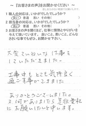   佐倉市大崎台で外壁塗装をされたＫ様の声