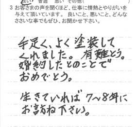 佐倉市臼井台で外壁塗装をされたY様の声