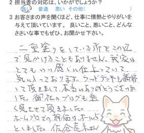 白井市桜台で外壁塗装をされたS様の声