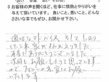 八千代市高津で外壁塗装をされたＴ様の声