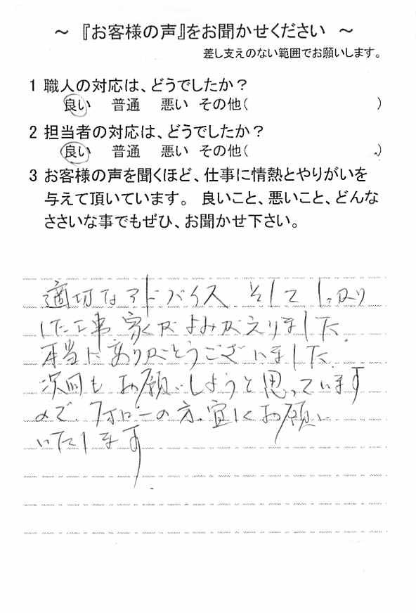   八千代市高津で外壁塗装をされたＴ様の声