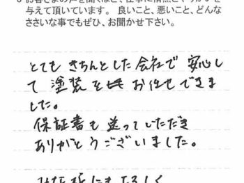 松戸市三矢小台で外壁塗装をされたＩ様の声