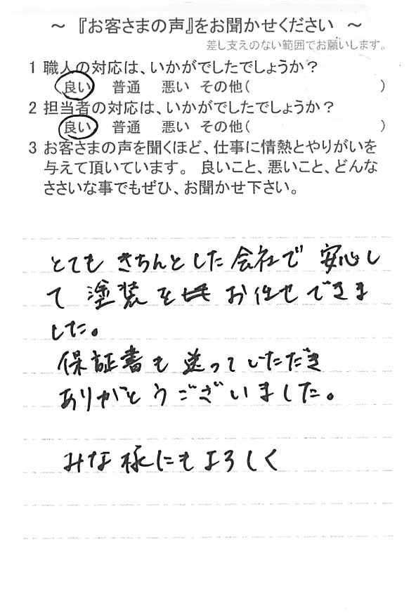   松戸市三矢小台で外壁塗装をされたＩ様の声