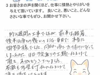 印西市大塚で外壁塗装をされたＫ様の声