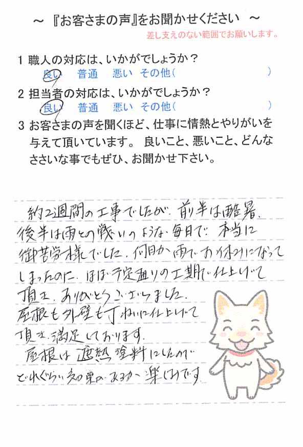   印西市大塚で外壁塗装をされたＫ様の声