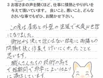 市川市北方で外壁塗装をされたＴ様の声