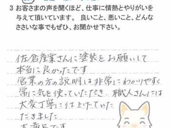 千葉市中央区千葉寺町で外壁塗装をされたＳ様の声