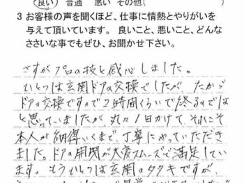 四街道市栗山で外壁塗装をされたＥ様の声