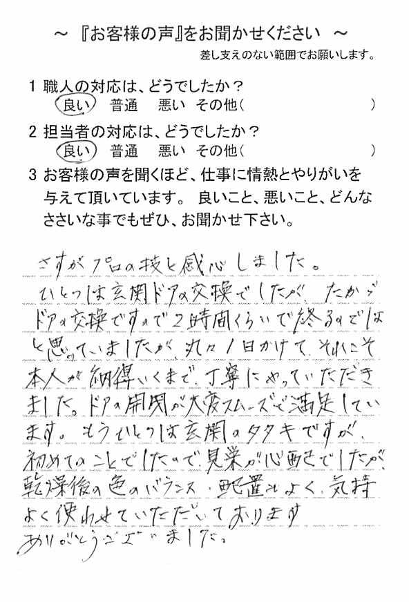   四街道市栗山で外壁塗装をされたＥ様の声