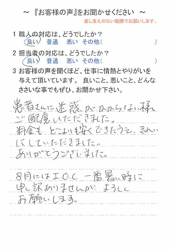   柏市松葉町で外壁塗装をされたＫ様の声