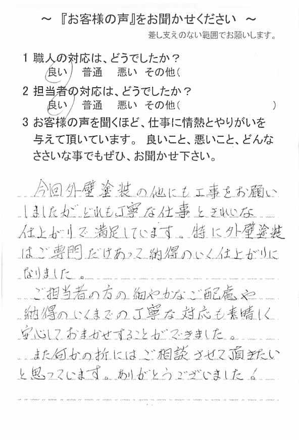   浦安市今川で外壁塗装をされたＳ様の声