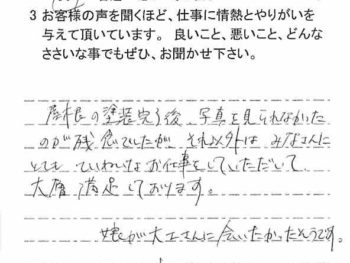 船橋市二和東で外壁塗装をされたＯ様の声