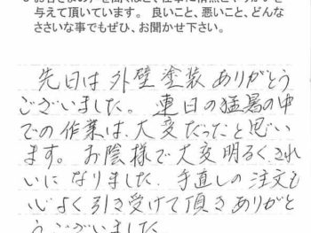 柏市柏で外壁塗装をされたＭ様の声