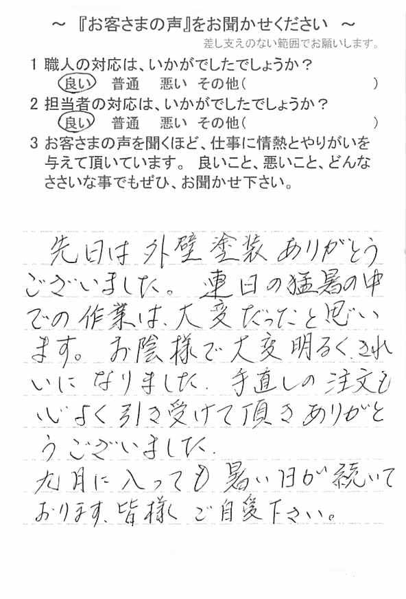   八千代市下市場で外壁塗装をされたＳ様の声