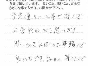 佐倉市千成で外壁塗装をされたＳ様の声
