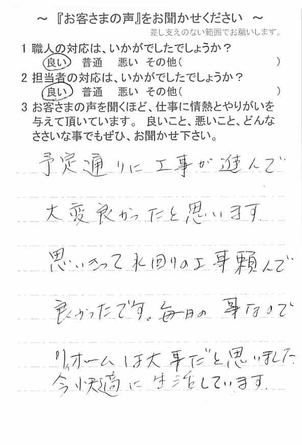   佐倉市千成で外壁塗装をされたＳ様の声