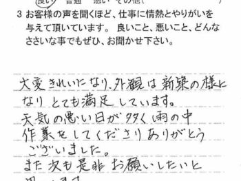千葉市若葉区桜木北で外壁塗装をされたＩ様の声