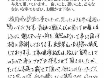 千葉市中央区松ケ丘町で外壁塗装をされたＴ様の声