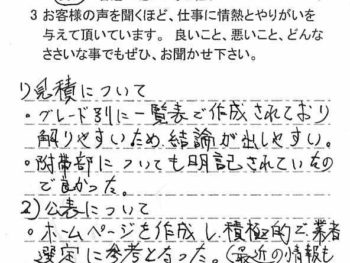 千葉市中央区神明町で外壁塗装をされたＦ様の声