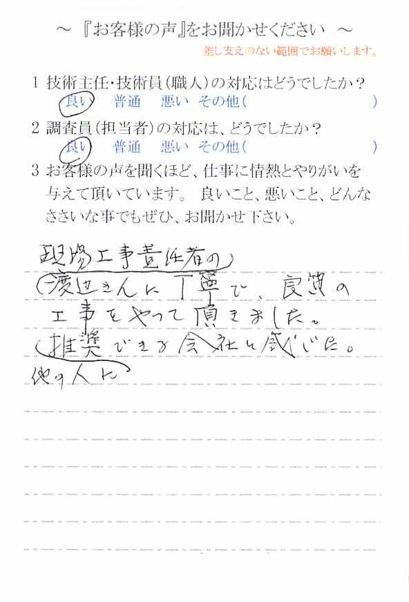   佐倉市山王で外壁塗装をされたＭ様の声