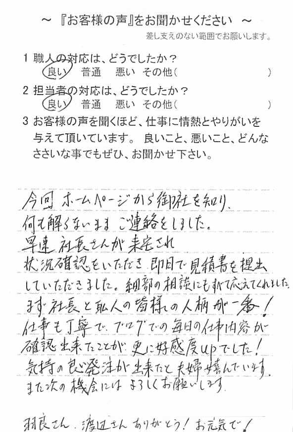   印旛郡栄町竜角寺台で外壁塗装をされたＴ様の声