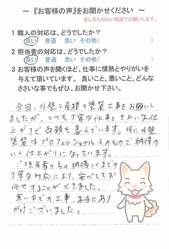   佐倉市山王で外壁塗装をされたＳ様の声